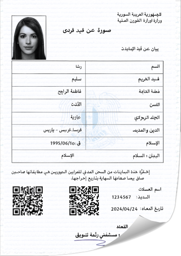 Civil Form verification in syria
